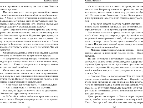 Изображение товара Книга Эксмо Ведьмина лавка, твердая обложка (Алексина Наталья)