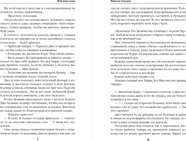 Изображение товара Книга Эксмо Ведьмина лавка, твердая обложка (Алексина Наталья)