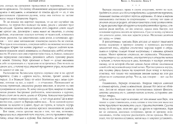 Изображение товара Книга Эксмо Битва за Лукоморье. Книга 3, твердая обложка (Папсуев Роман, Камша Вера)