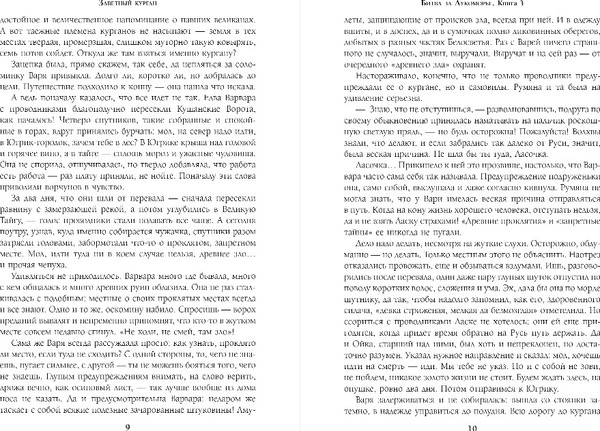 Изображение товара Книга Эксмо Битва за Лукоморье. Книга 3, твердая обложка (Папсуев Роман, Камша Вера)