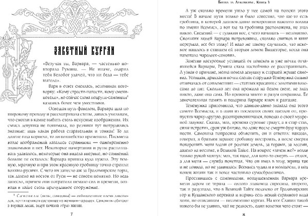 Изображение товара Книга Эксмо Битва за Лукоморье. Книга 3, твердая обложка (Папсуев Роман, Камша Вера)