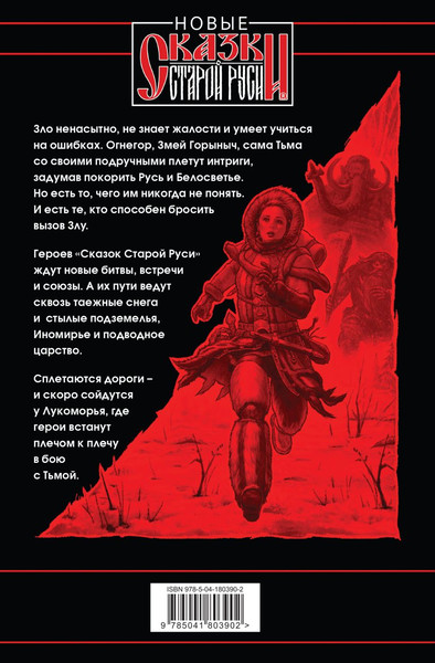 Изображение товара Книга Эксмо Битва за Лукоморье. Книга 3, твердая обложка (Папсуев Роман, Камша Вера)