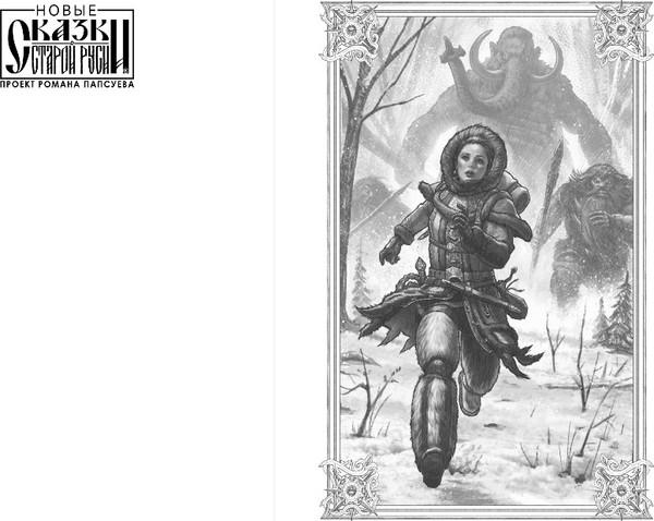 Изображение товара Книга Эксмо Битва за Лукоморье. Книга 3, твердая обложка (Папсуев Роман, Камша Вера)