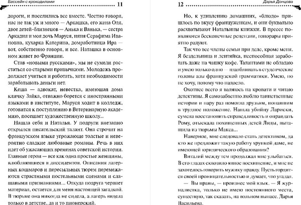 Изображение товара Книга Эксмо Бассейн с крокодилами, твердая обложка (Донцова Дарья )