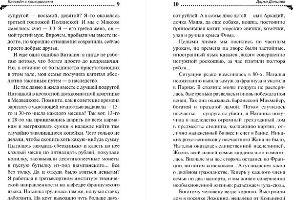 Изображение товара Книга Эксмо Бассейн с крокодилами, твердая обложка (Донцова Дарья )