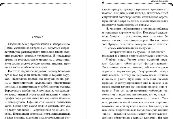 Изображение товара Книга Эксмо Бассейн с крокодилами, твердая обложка (Донцова Дарья )