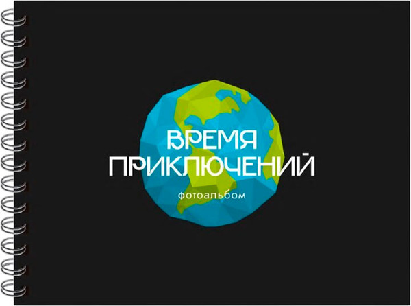 Изображение товара Фотоальбом ILikeGift Время приключений / 66PA-35 (черный)
