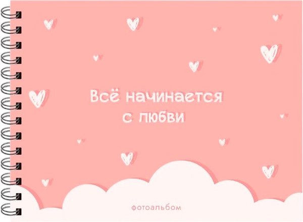 Изображение товара Фотоальбом ILikeGift Все начинается с любви / 66PA-29