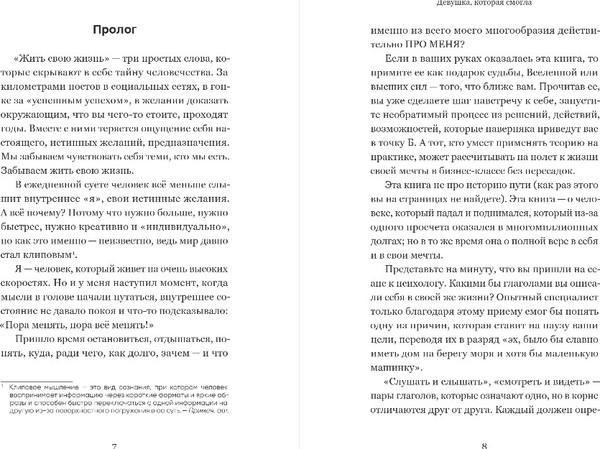 Изображение товара Книга Эксмо Девушка, которая смогла, твердая обложка (Коломина Юлия)