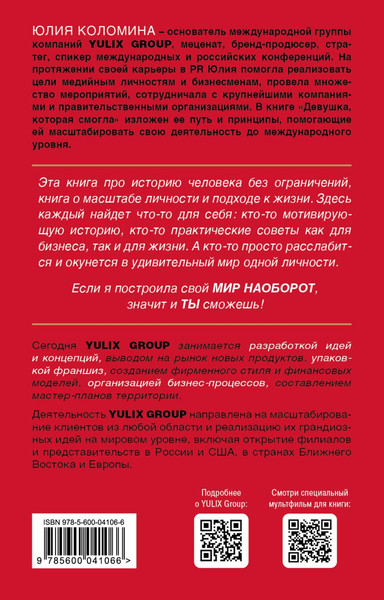 Изображение товара Книга Эксмо Девушка, которая смогла, твердая обложка (Коломина Юлия)