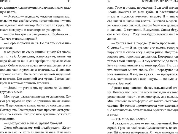 Изображение товара Книга Эксмо Беременна от бандита. Книга 1, твердая обложка (Стар Дана, Лакс Айрин )