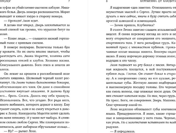 Изображение товара Книга Эксмо Беременна от бандита. Книга 1, твердая обложка (Стар Дана, Лакс Айрин )