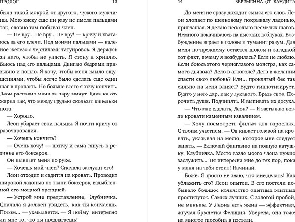 Изображение товара Книга Эксмо Беременна от бандита. Книга 1, твердая обложка (Стар Дана, Лакс Айрин )