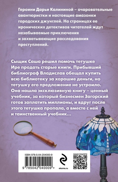 Изображение товара Книга Эксмо Библиотека царя Гороха, мягкая обложка (Калинина Дарья)