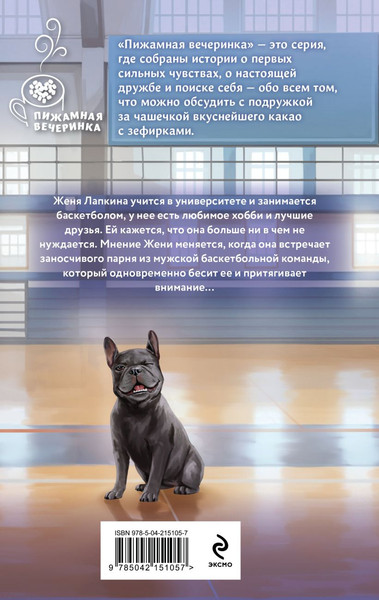 Изображение товара Книга Эксмо Баскетбольный ритм, твердая обложка (Зайцева Влада)