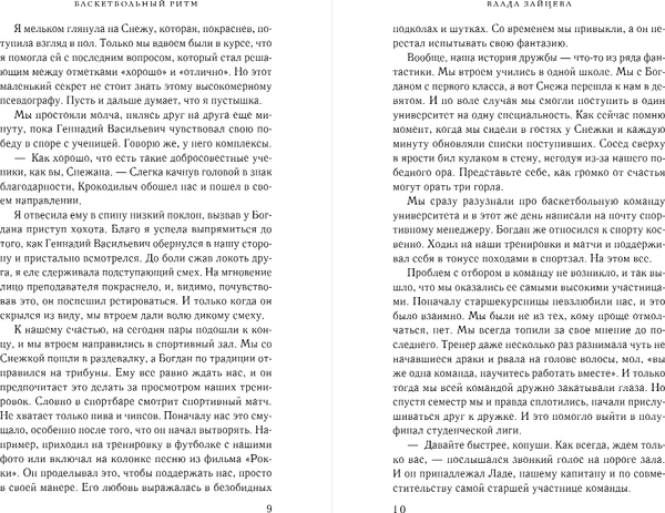 Изображение товара Книга Эксмо Баскетбольный ритм, твердая обложка (Зайцева Влада)
