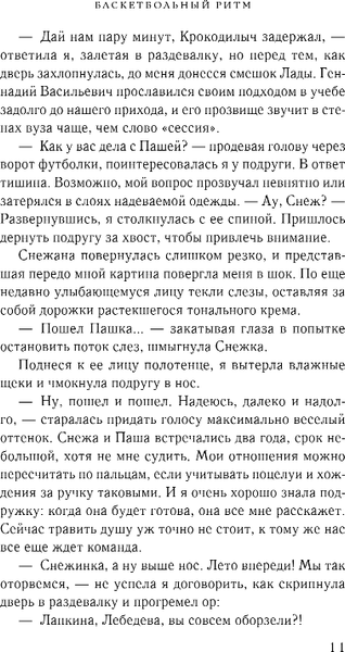 Изображение товара Книга Эксмо Баскетбольный ритм, твердая обложка (Зайцева Влада)