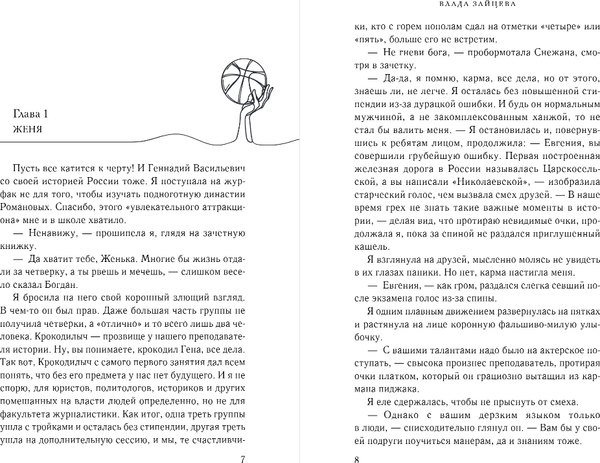 Изображение товара Книга Эксмо Баскетбольный ритм, твердая обложка (Зайцева Влада)