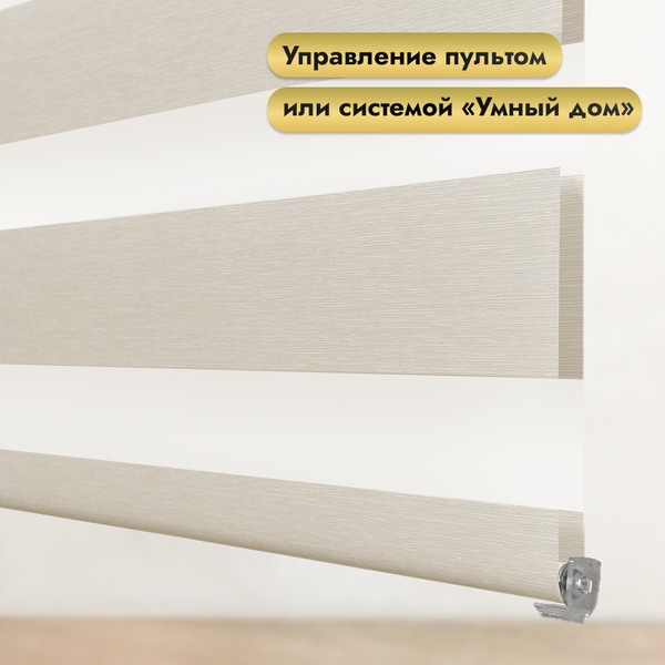 Изображение товара Рулонная электроштора НеоФьюжен Юпитер 180х250 правая (слоновая кость, черная фурнитура)