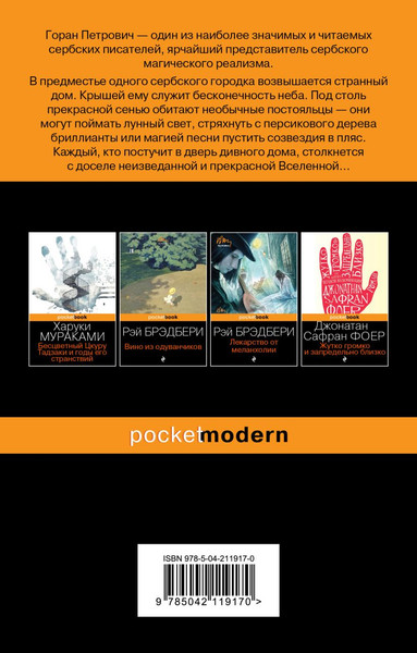 Изображение товара Книга Эксмо Атлас, составленный небом, мягкая обложка (Петрович Горан)