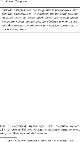 Изображение товара Книга Эксмо Атлас, составленный небом, мягкая обложка (Петрович Горан)