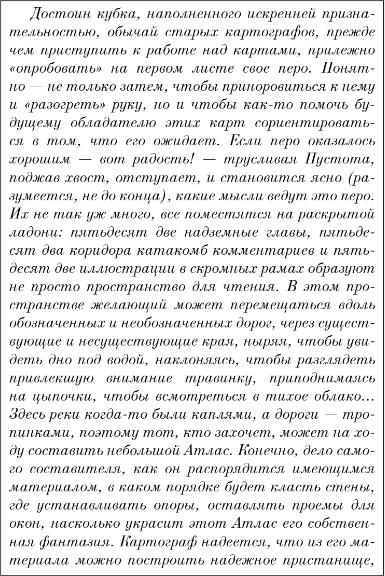 Изображение товара Книга Эксмо Атлас, составленный небом, мягкая обложка (Петрович Горан)