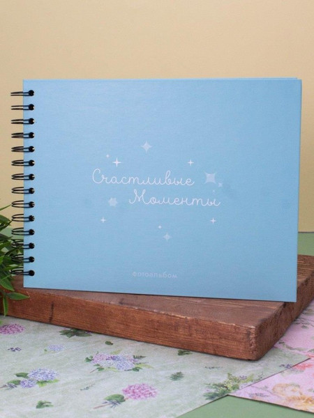 Изображение товара Фотоальбом ILikeGift Счастливые моменты / 66PA-42