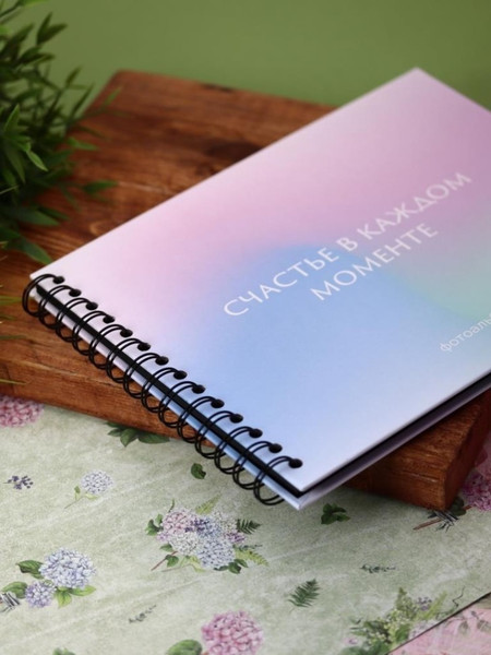Изображение товара Фотоальбом ILikeGift Счастье в каждом моменте / 66PA-25