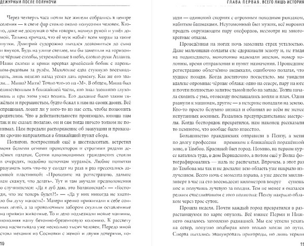 Изображение товара Книга Эксмо Дежурный после полуночи, мягкая обложка (Шаронов Алексей)