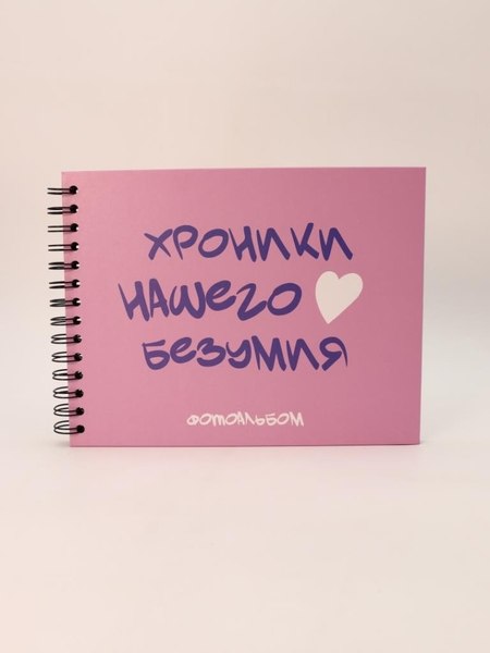 Изображение товара Фотоальбом ILikeGift Хроники нашего безумия / 66PA-50