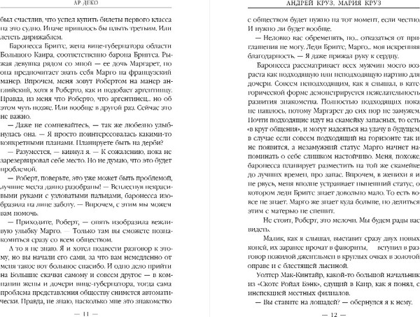 Изображение товара Книга Эксмо Ар-Деко, твердая обложка (Круз Андрей, Круз Мария)