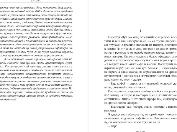 Изображение товара Книга Эксмо Ар-Деко, твердая обложка (Круз Андрей, Круз Мария)