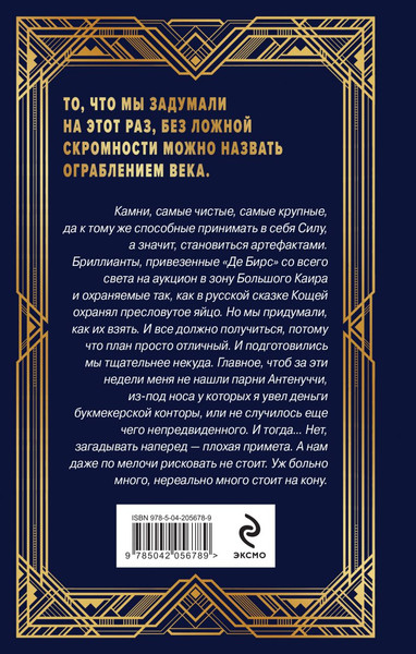 Изображение товара Книга Эксмо Ар-Деко, твердая обложка (Круз Андрей, Круз Мария)