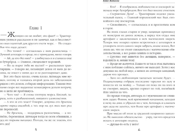 Изображение товара Книга Эксмо Аптека Снежного барса, твердая обложка (Водянова Катя)