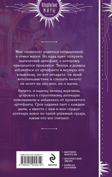 Изображение товара Книга Эксмо Аптека Снежного барса, твердая обложка (Водянова Катя)