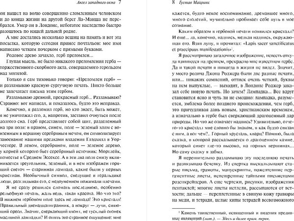 Изображение товара Книга Эксмо Ангел западного окна, мягкая обложка (Майринк Густав)