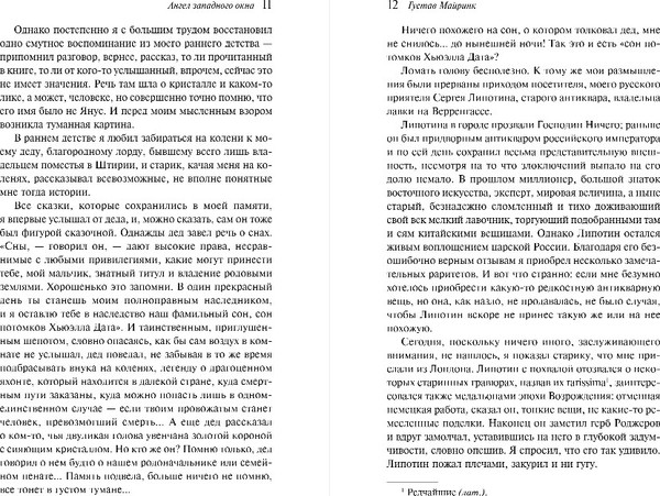 Изображение товара Книга Эксмо Ангел западного окна, мягкая обложка (Майринк Густав)