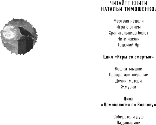 Изображение товара Книга Эксмо Демонология по Волкову. Падальщики, твердая обложка (Тимошенко Наталья)