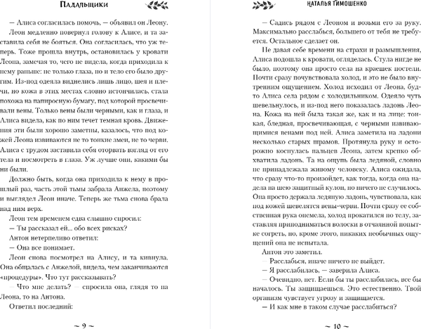 Изображение товара Книга Эксмо Демонология по Волкову. Падальщики, твердая обложка (Тимошенко Наталья)