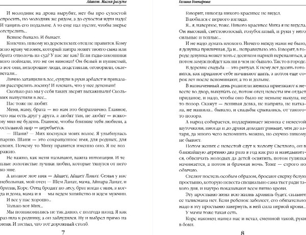 Изображение товара Книга Эксмо Айшет. Магия разума, твердая обложка (Гончарова Галина)