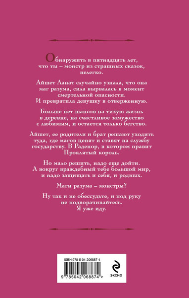 Изображение товара Книга Эксмо Айшет. Магия разума, твердая обложка (Гончарова Галина)