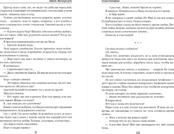 Изображение товара Книга Эксмо Айшет. Магия разума, твердая обложка (Гончарова Галина)