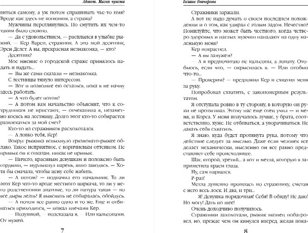 Изображение товара Книга Эксмо Айшет. Магия чувств, твердая обложка (Гончарова Галина)