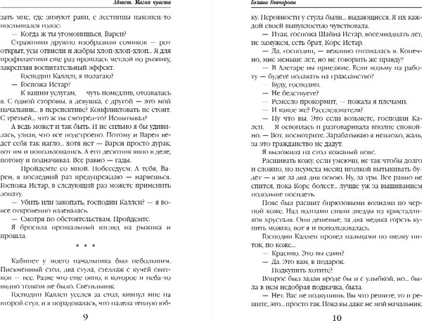 Изображение товара Книга Эксмо Айшет. Магия чувств, твердая обложка (Гончарова Галина)