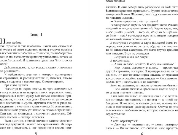 Изображение товара Книга Эксмо Айшет. Магия чувств, твердая обложка (Гончарова Галина)