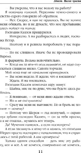Изображение товара Книга Эксмо Айшет. Магия чувств, твердая обложка (Гончарова Галина)