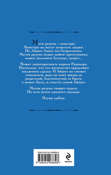 Изображение товара Книга Эксмо Айшет. Магия чувств, твердая обложка (Гончарова Галина)
