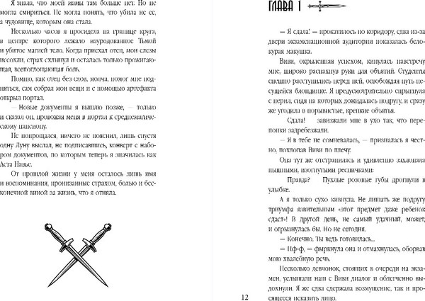 Изображение товара Книга Эксмо Академия Изгнания, твердая обложка (Свон Таня)