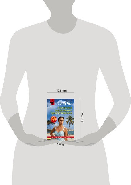 Изображение товара Книга Эксмо Академия идеального преступления, мягкая обложка (Серова Марина)