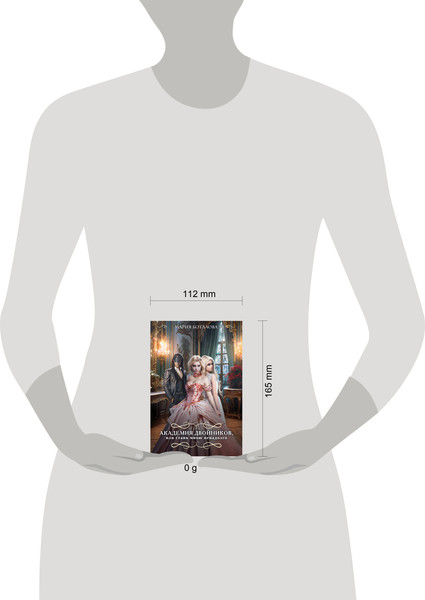 Изображение товара Книга Эксмо Академия двойников, или Стань мною ненадолго, мягкая обложка (Боталова Мария)